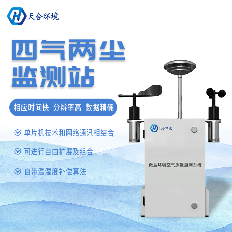 什么是微型空氣質量監測站？它能用在哪些領域？　