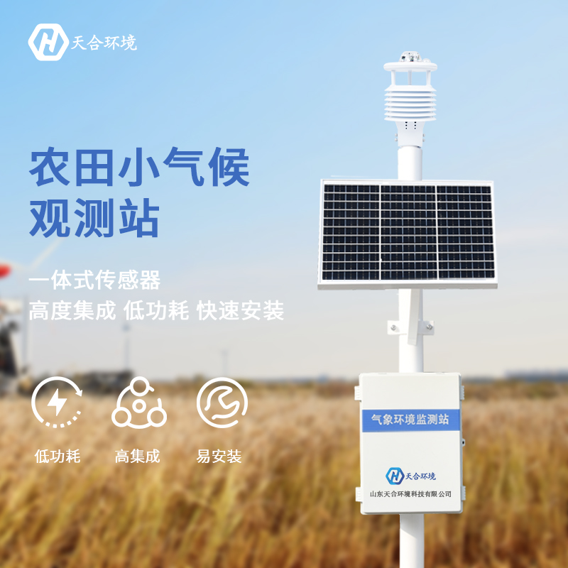 農業氣象站設施——農業增產小幫手！