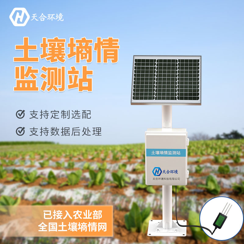 土壤墑情監測站介紹-土壤墑情監測站意義　