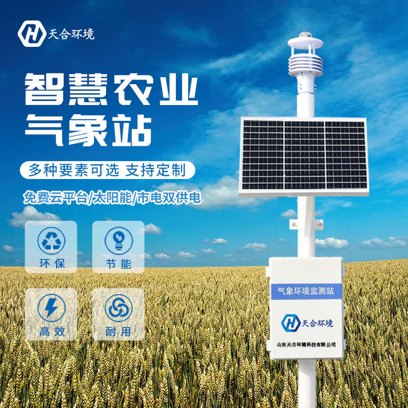 農田氣象站/田間小型氣象站安裝使用　