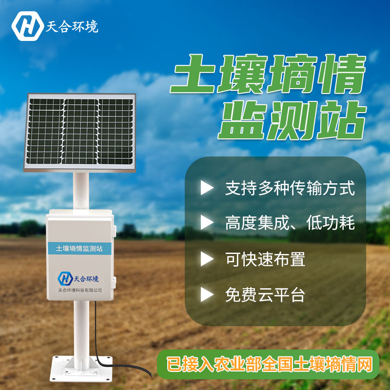 土壤墑情監測站有什么意義？