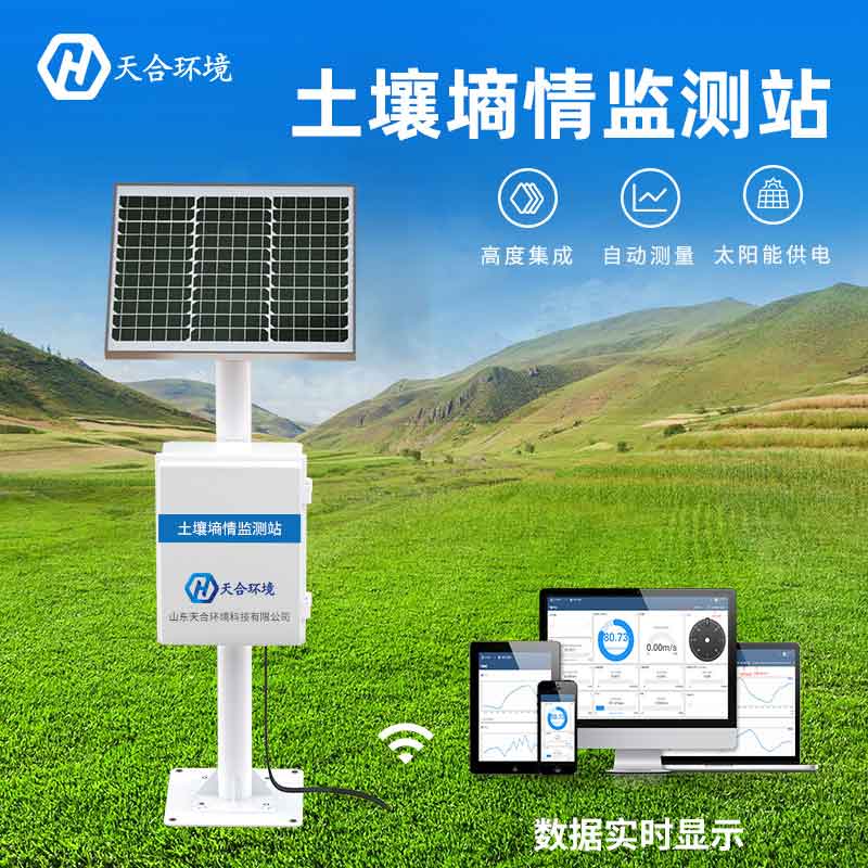 土壤墑情監測站—2023新型土壤多種信息監測系統　