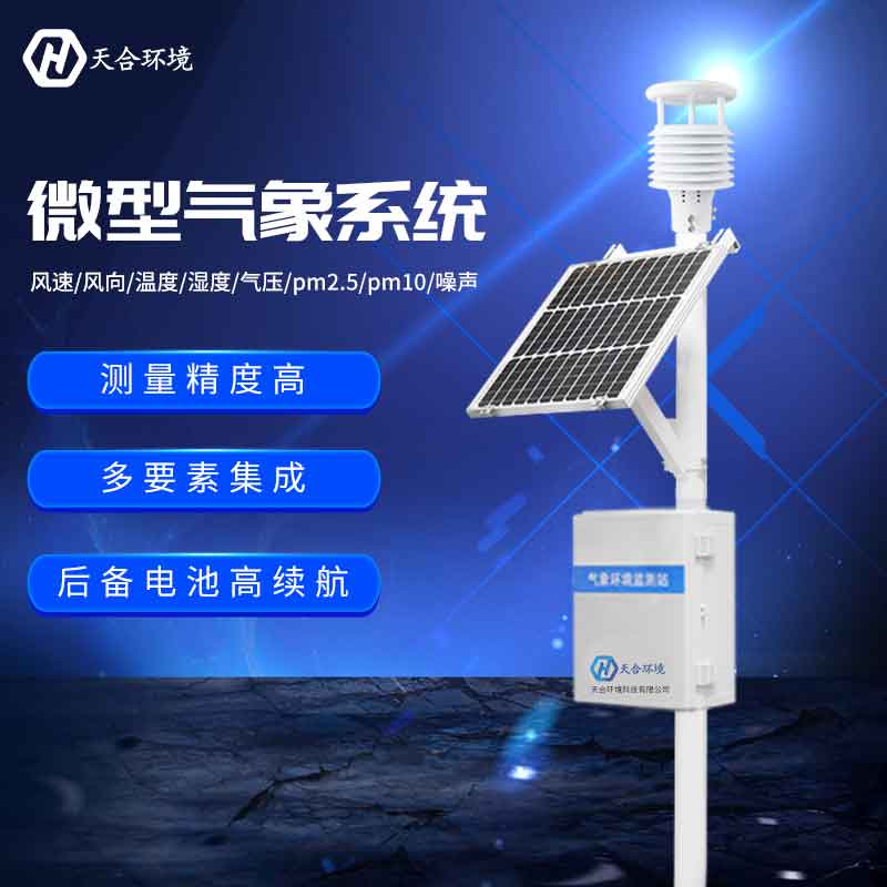 2023新版農業氣象站設備　