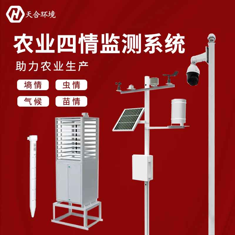 農業四情監測設備應用優勢有哪些　