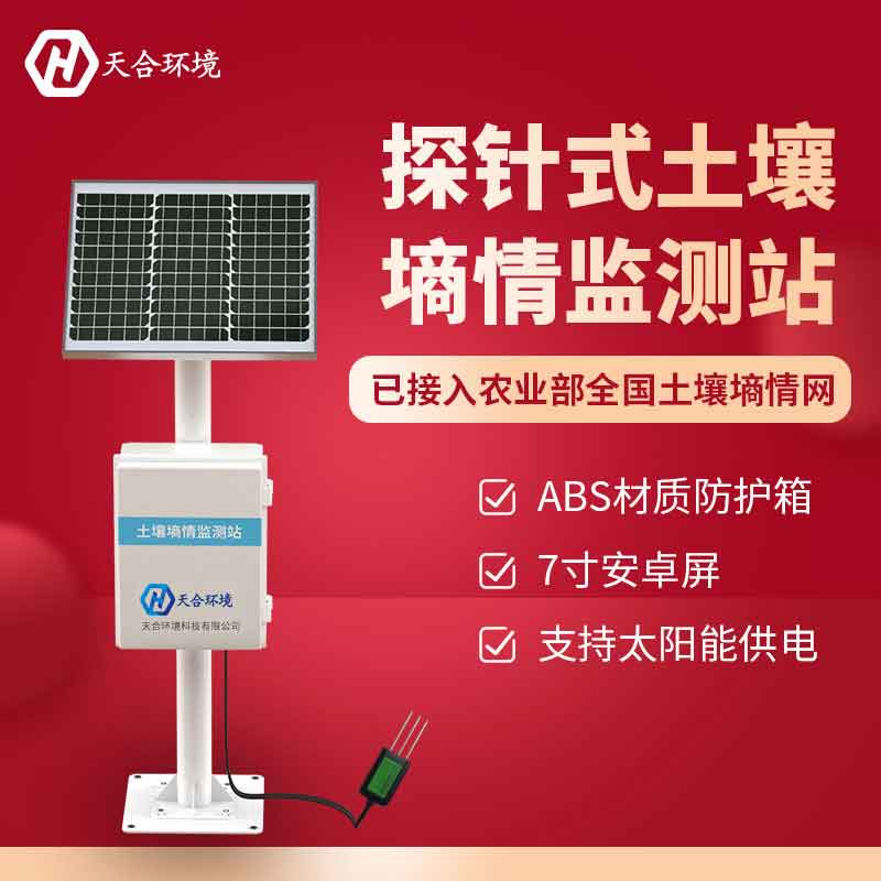 土壤墑情監測站是干什么的?