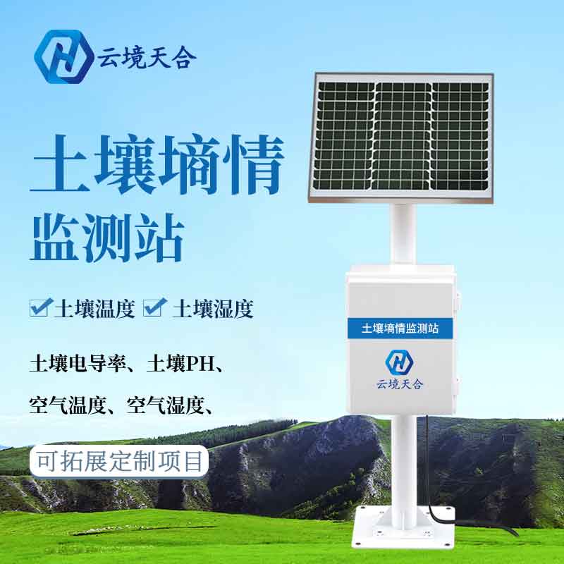 多點土壤墑情檢測儀-土壤溫濕度監(jiān)測設(shè)備概述
