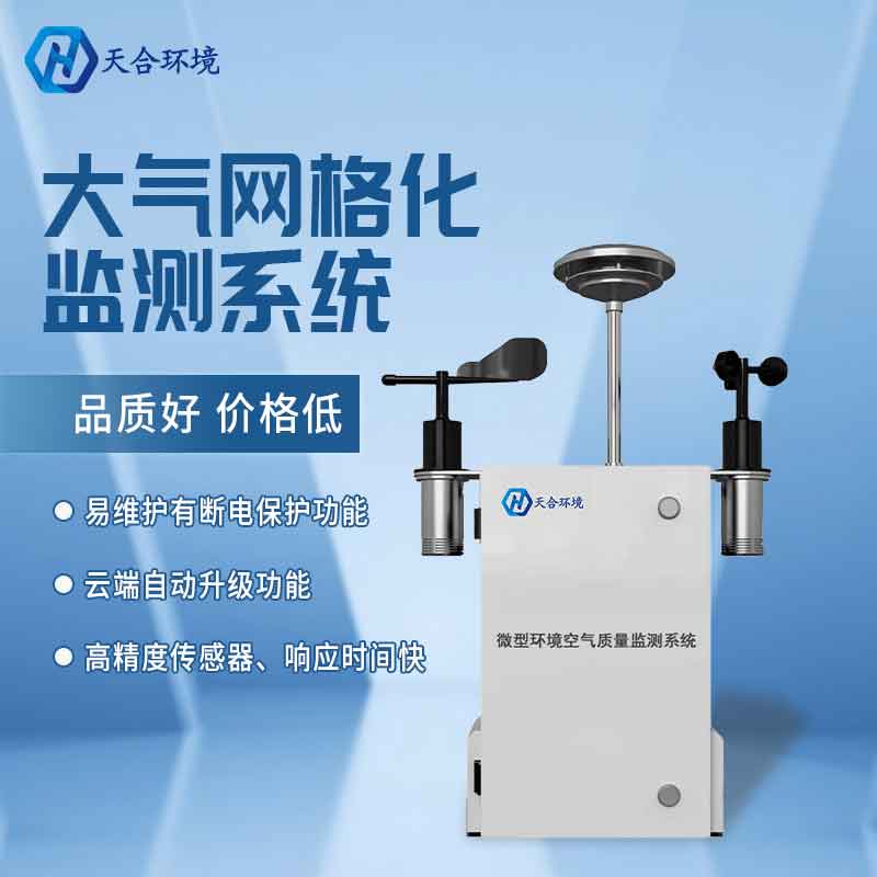 空氣質量監測站產品特點　