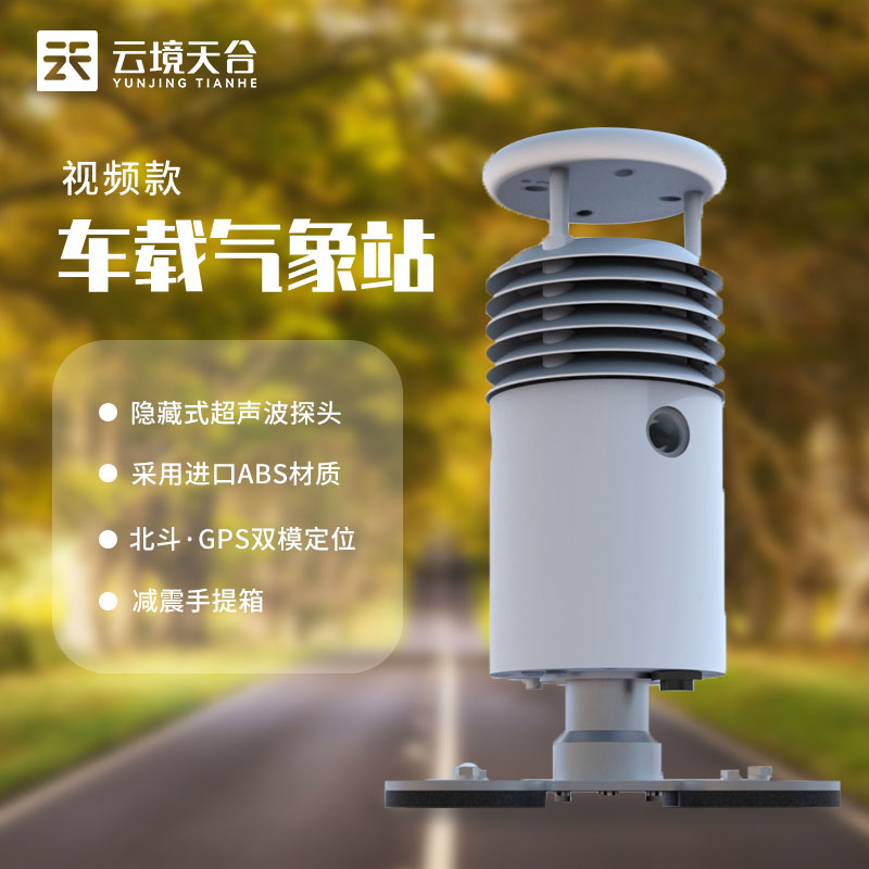 小型車載自動氣象站系統生產　