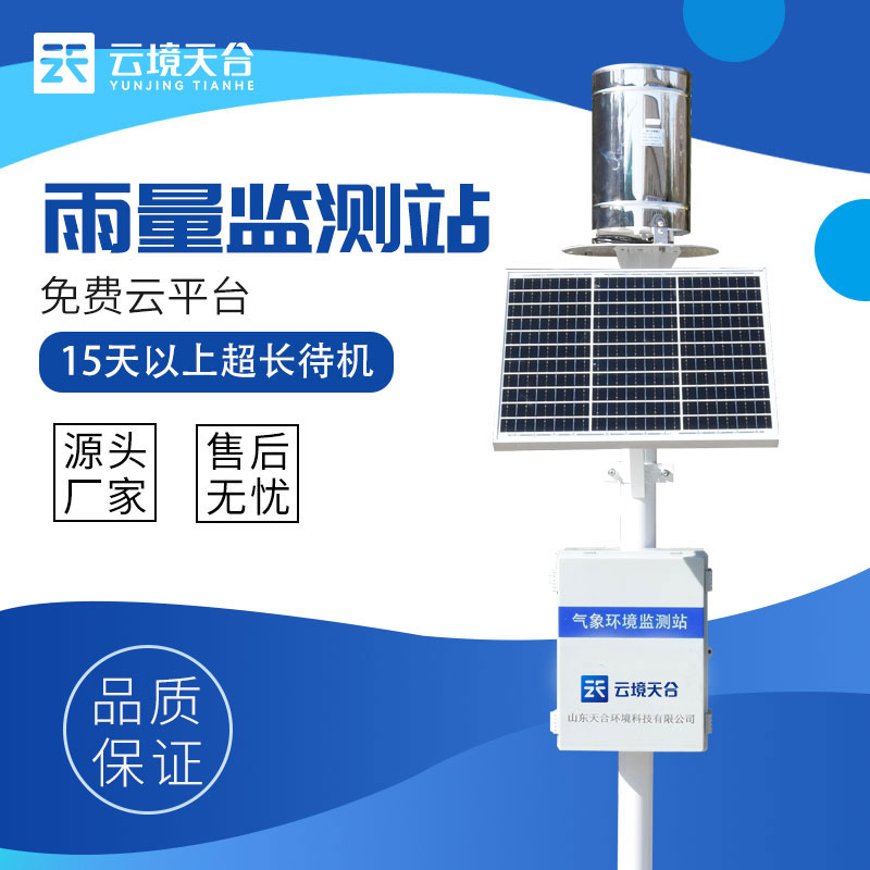 農田降雨監測設備簡介　