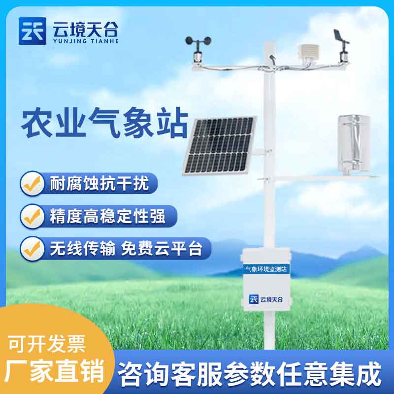 農業小氣候觀測站農田環境監測百科