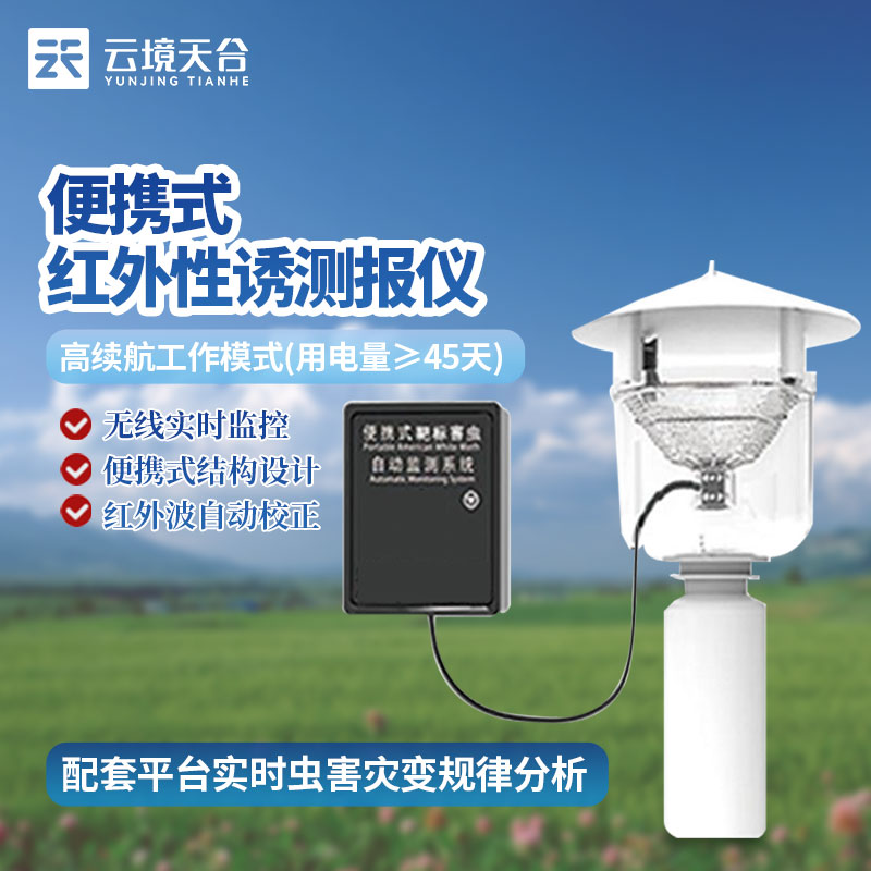 便攜式性誘測報儀TH-XY1產(chǎn)品介紹