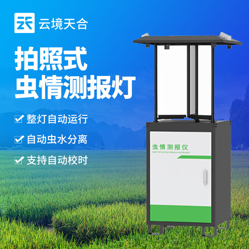 蟲(chóng)情測(cè)報(bào)燈