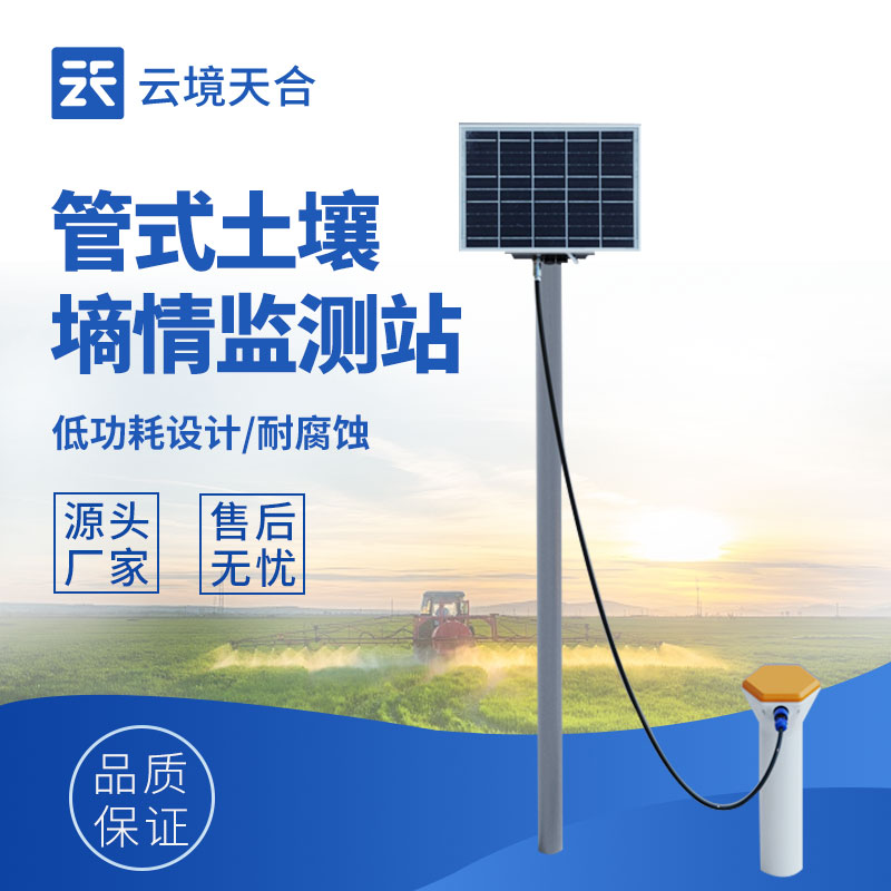 管式土壤剖面水分監(jiān)測系統(tǒng)：一根管子=n個傳感器？淺層到深層全掌控　