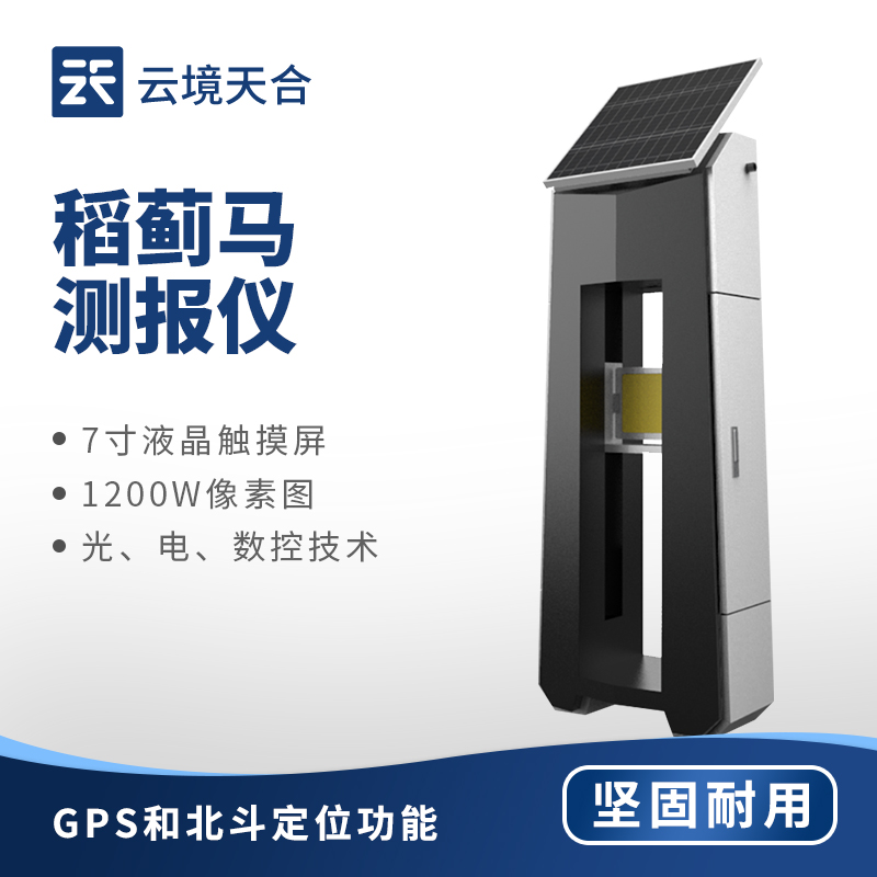 稻薊馬病監(jiān)測(cè)系統(tǒng)：助力水稻防治蟲害