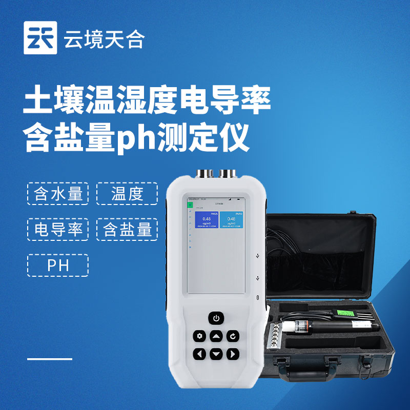 土壤墑情監(jiān)測(cè)儀