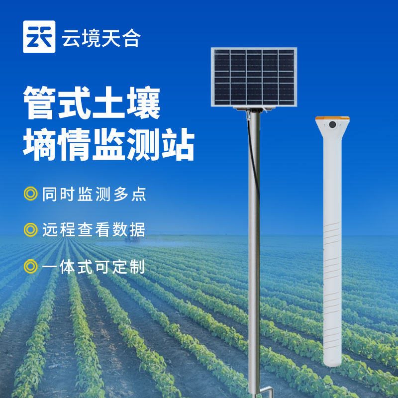多層土壤墑情監測系統