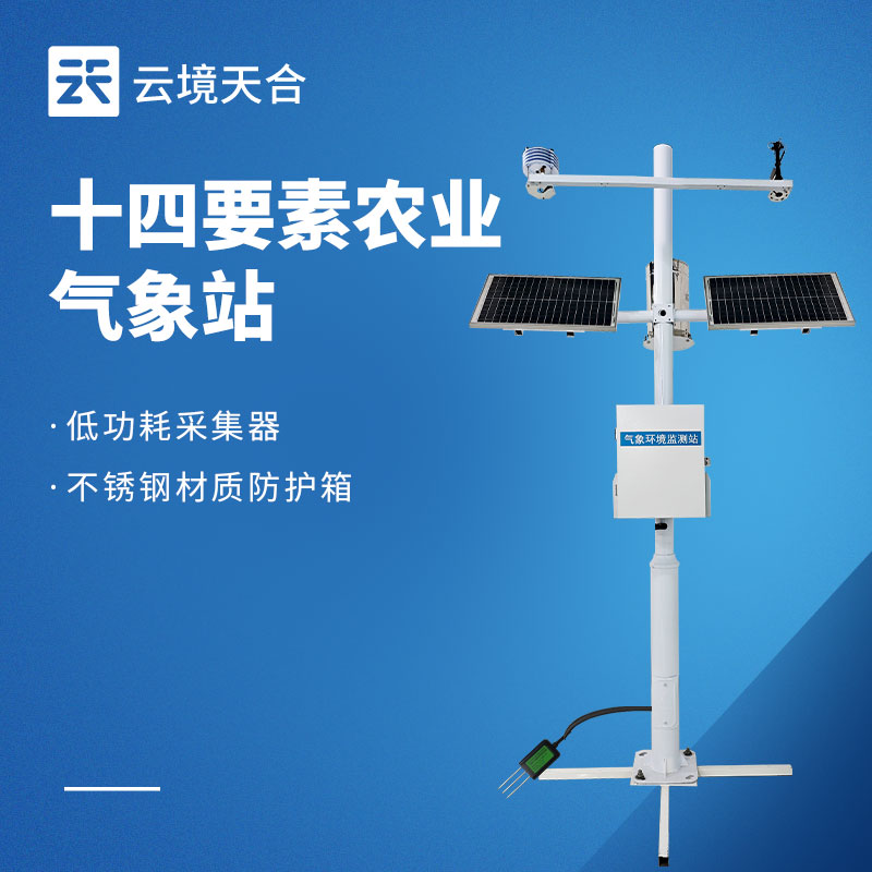 小型農業氣象站