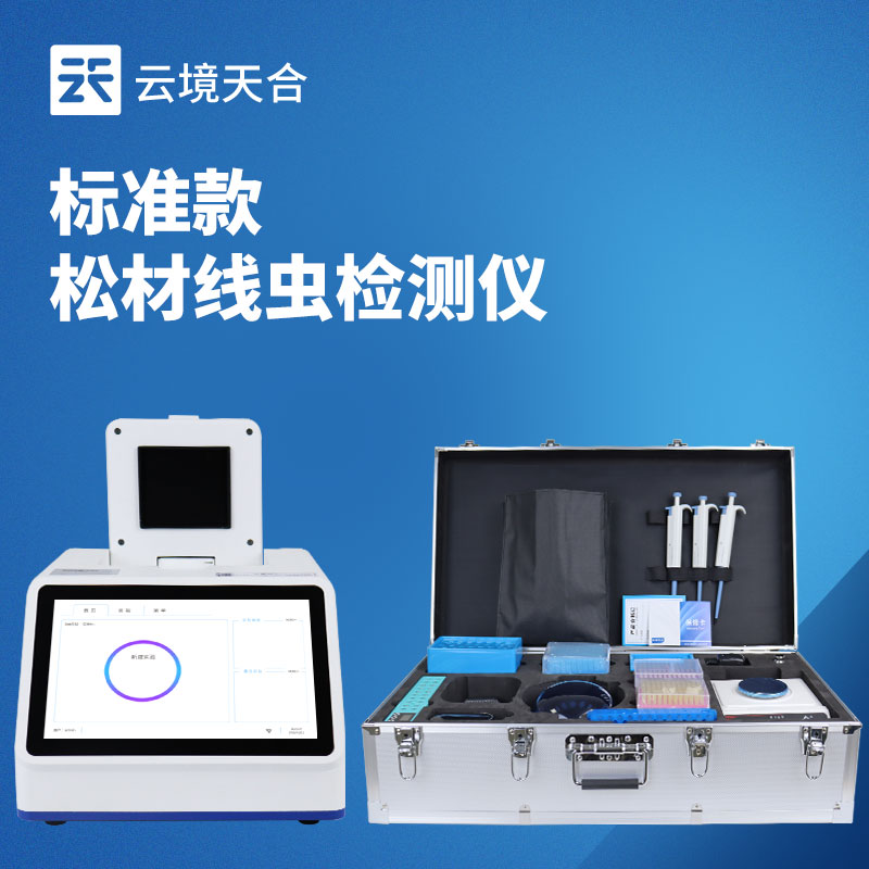 松材線蟲檢測儀